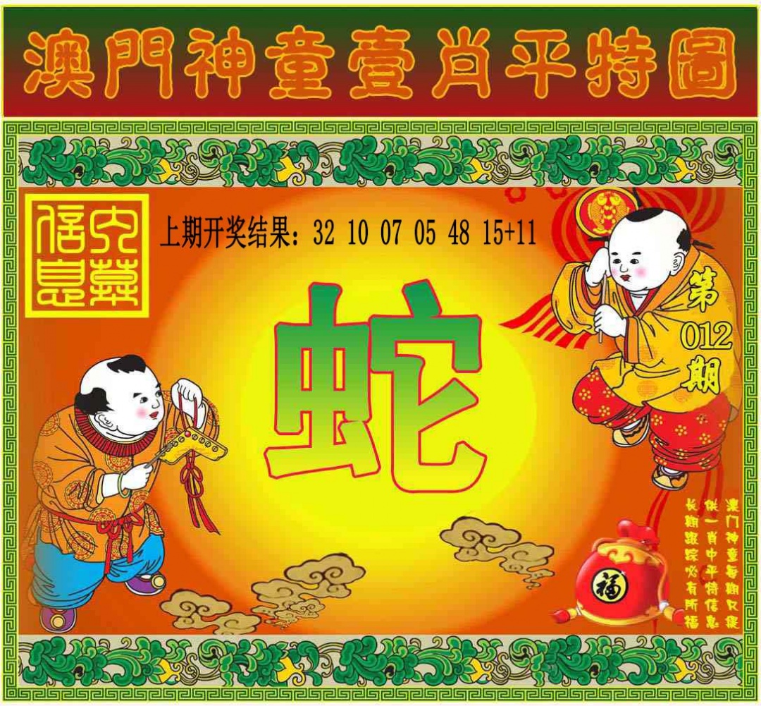 012期一肖平特图[图]