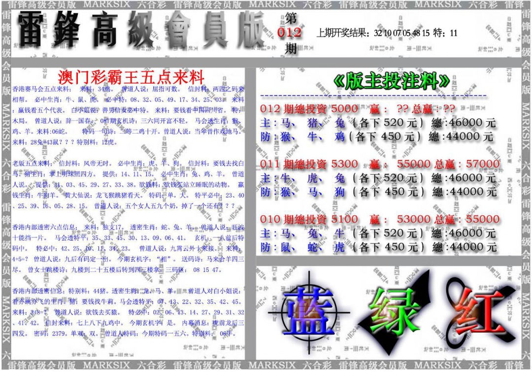 012期雷锋高级会员版[图]