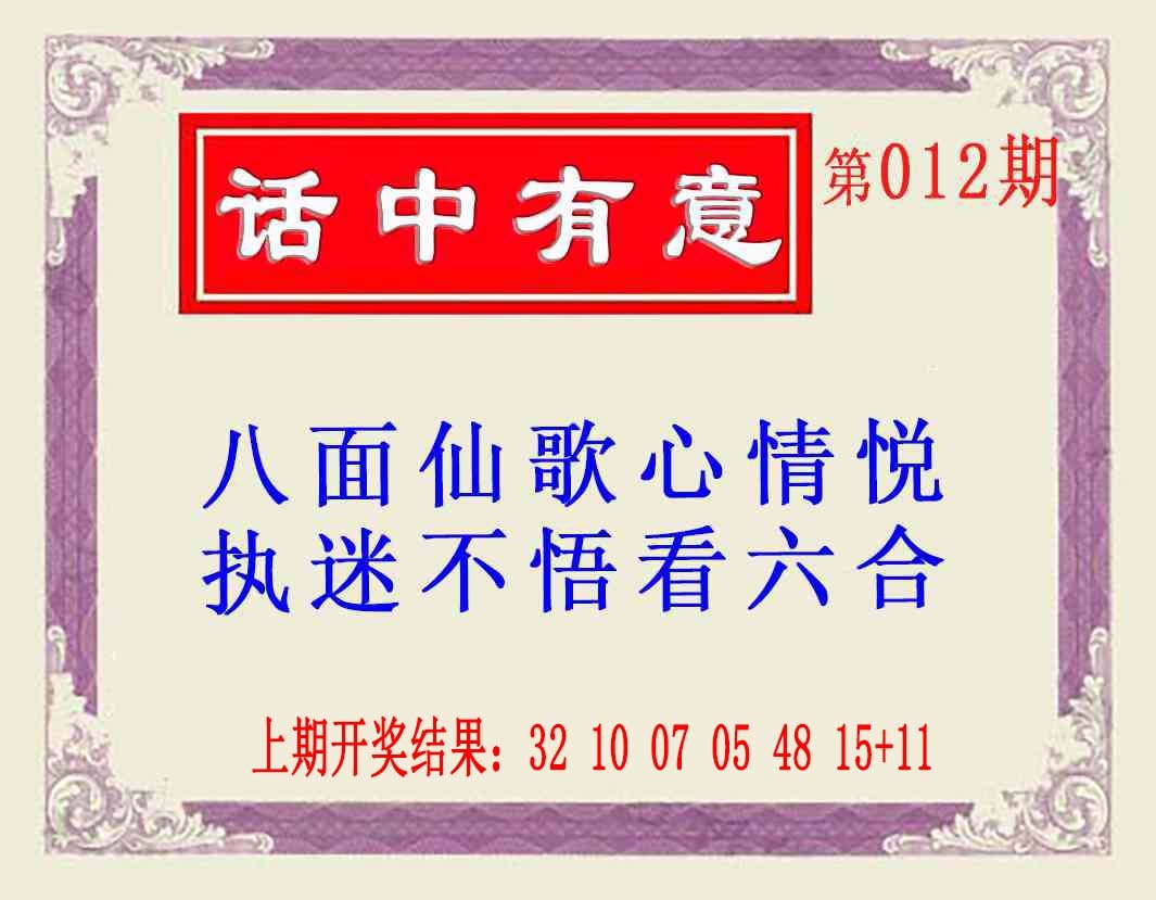 012期话中有意(另版)[图]