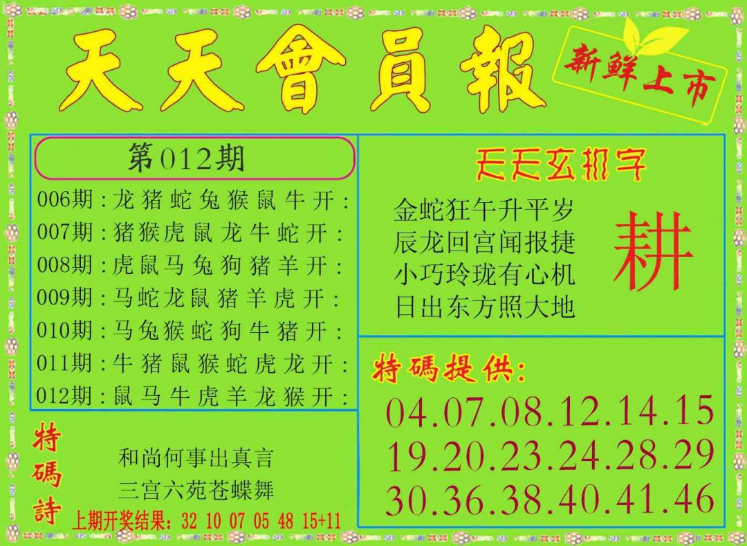 012期天天会员报[图]