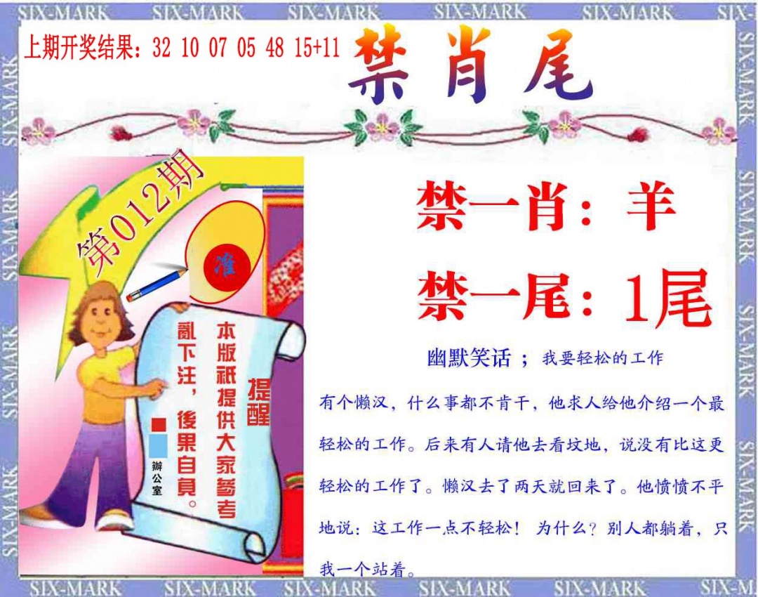 012期精准<禁肖尾>[图]