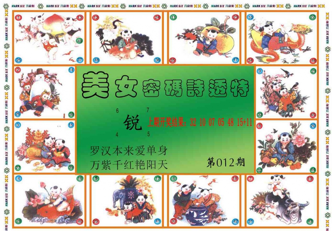 012期六合财经B[图]