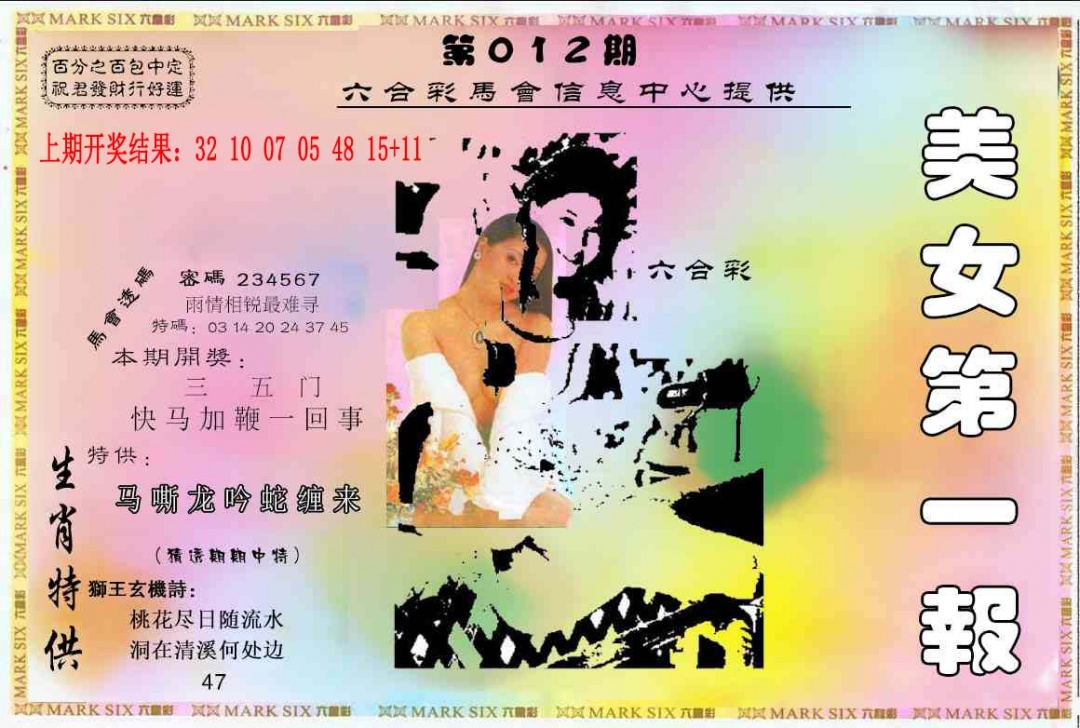 012期六合财经A[图]