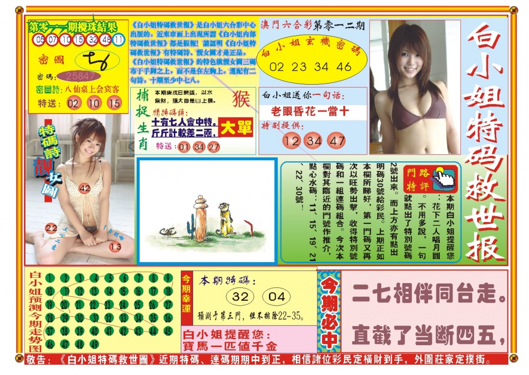 012期白小姐特码救世A[图]