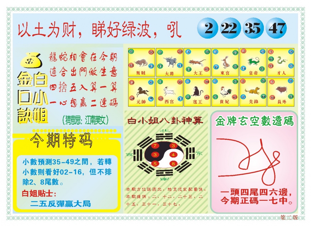 012期白小姐内幕B[图]