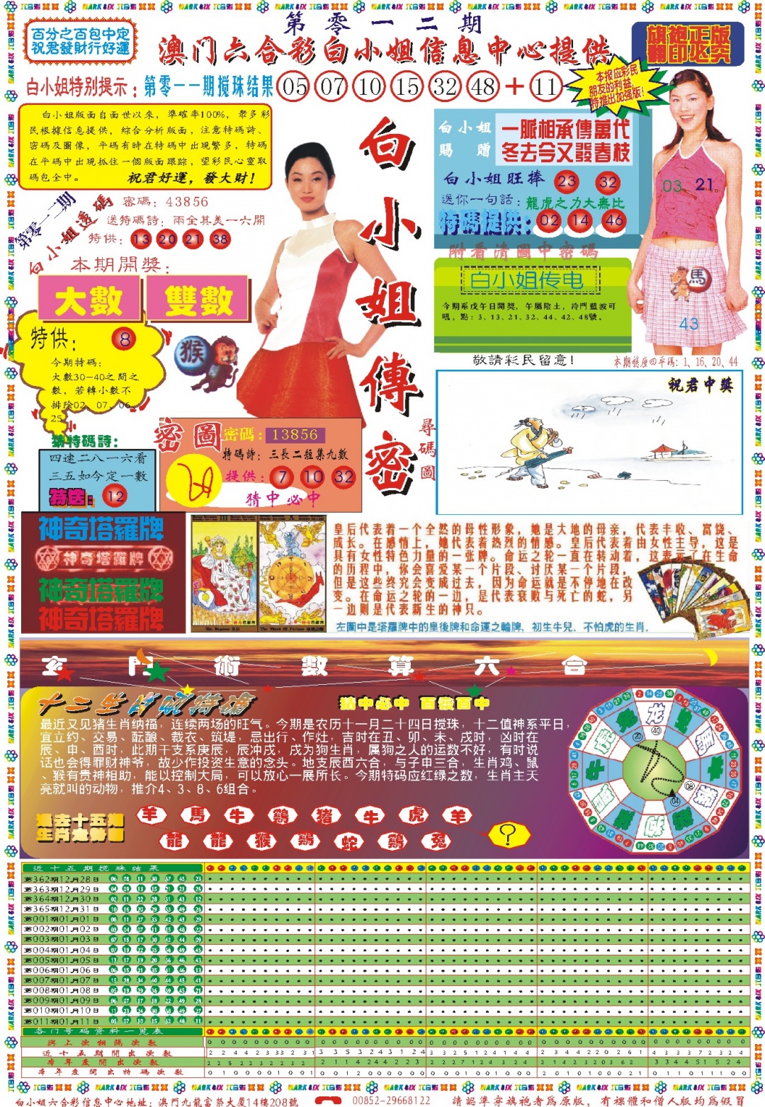 012期白小姐祺袍A[图]