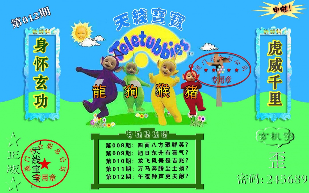 012期宝宝玄机报[图]