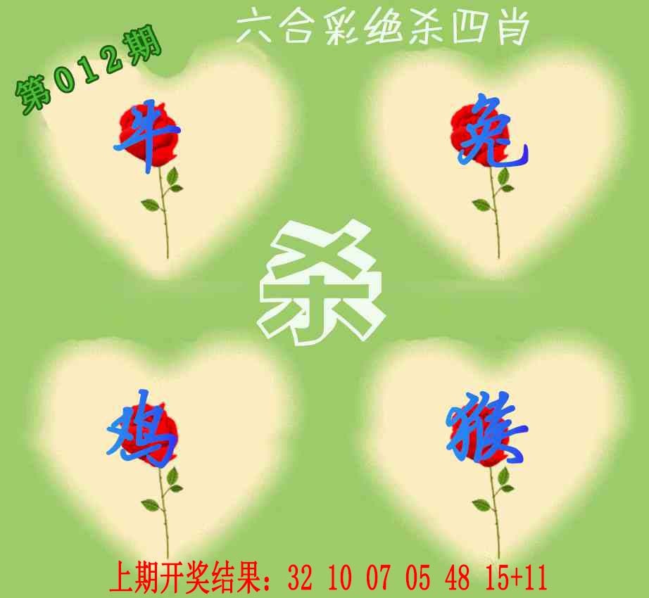 012期赛马会绝杀四肖[图]