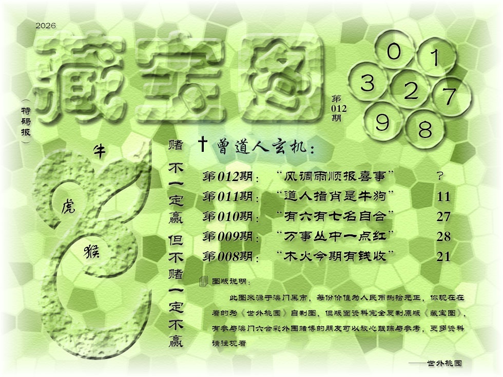 012期《藏宝图》[图]