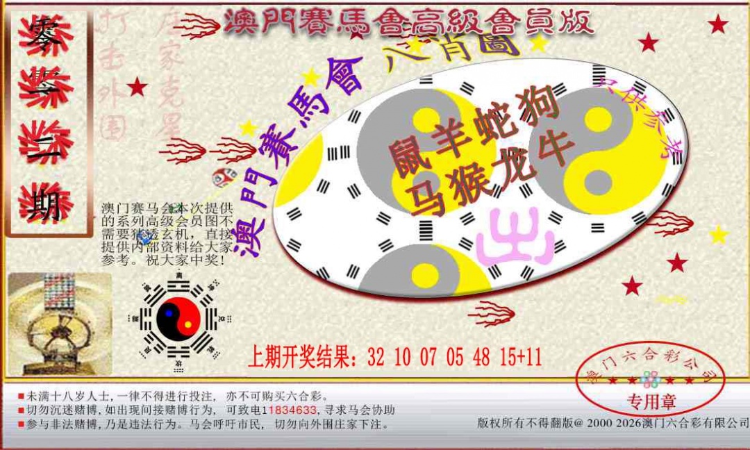 012期赛马会高级八肖图[图]