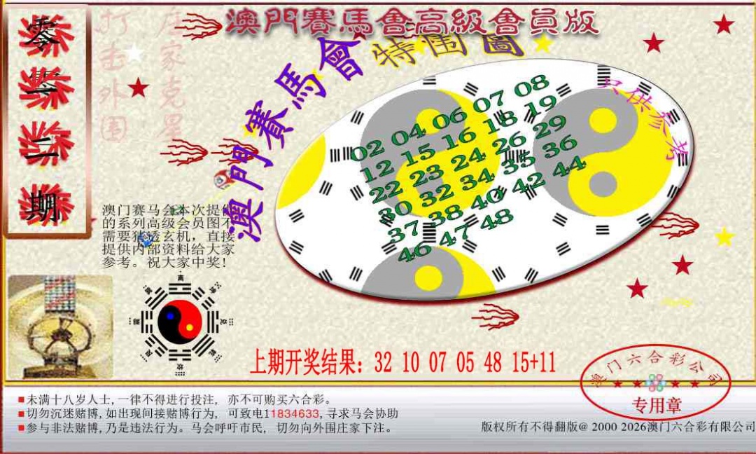 012期赛马会高级特围图[图]