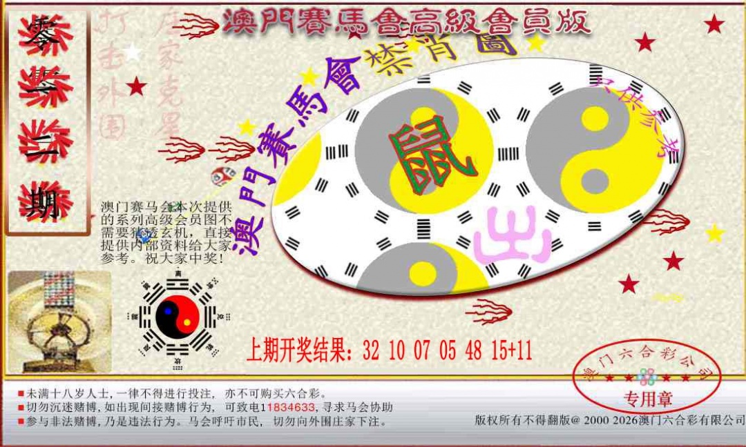 012期赛马会高级禁肖图[图]