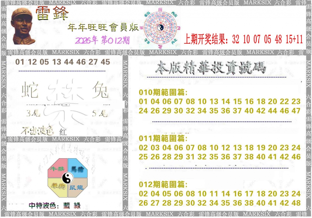012期雷锋鼠年旺旺版[图]