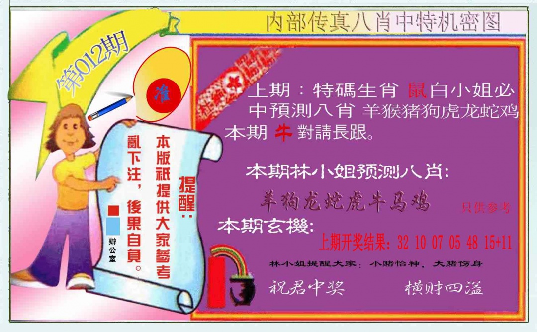 012期八肖中特图[图]