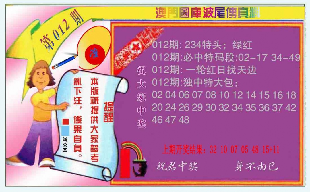 012期波尾传真料[图]