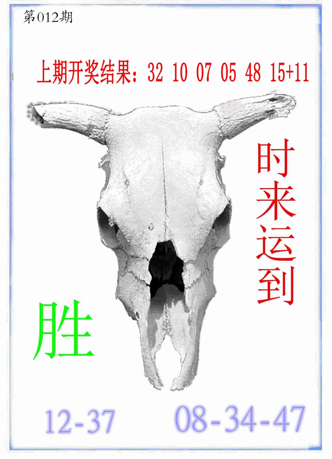 012期牛派牛头报[图]