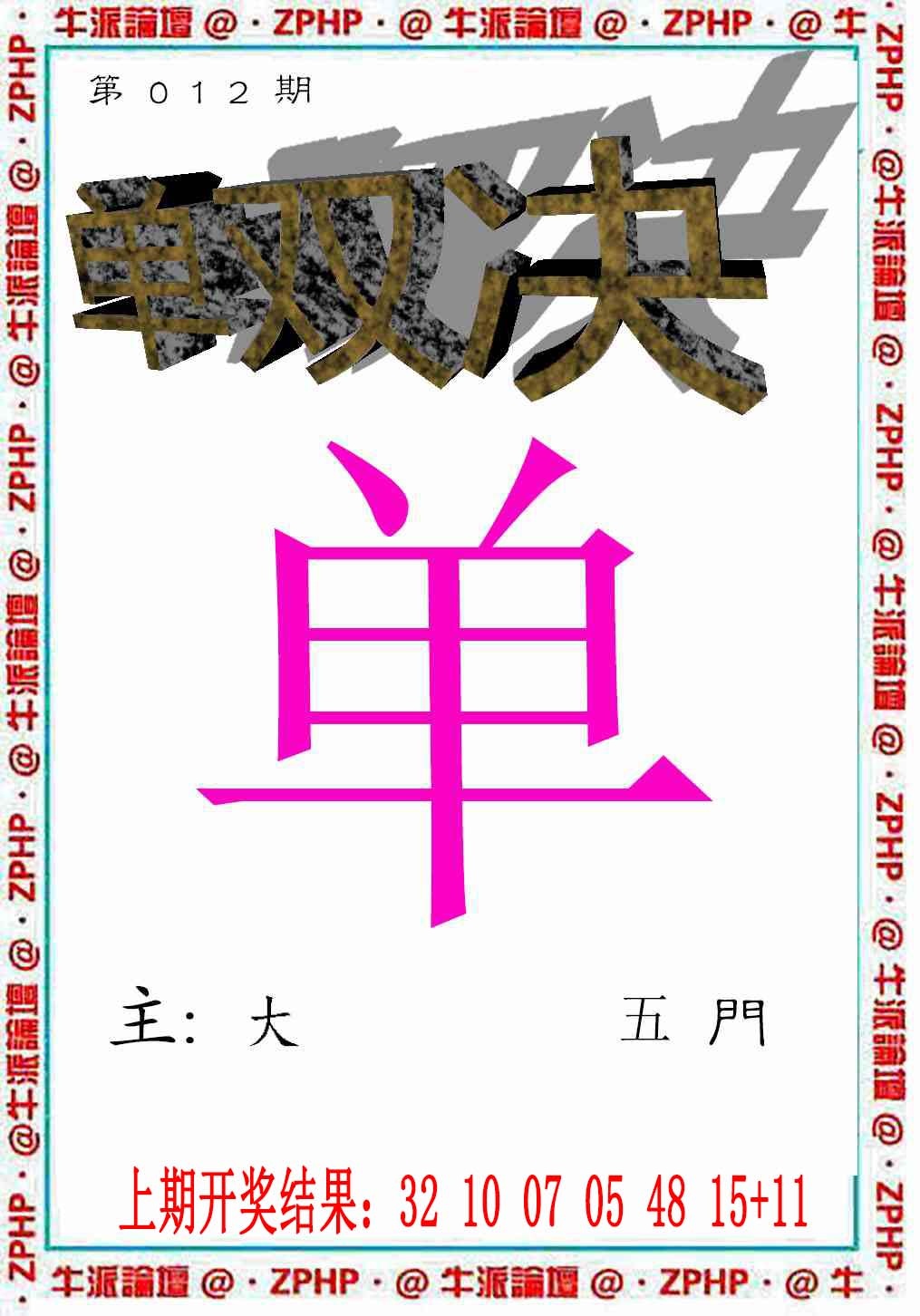 012期牛派系列2[图]