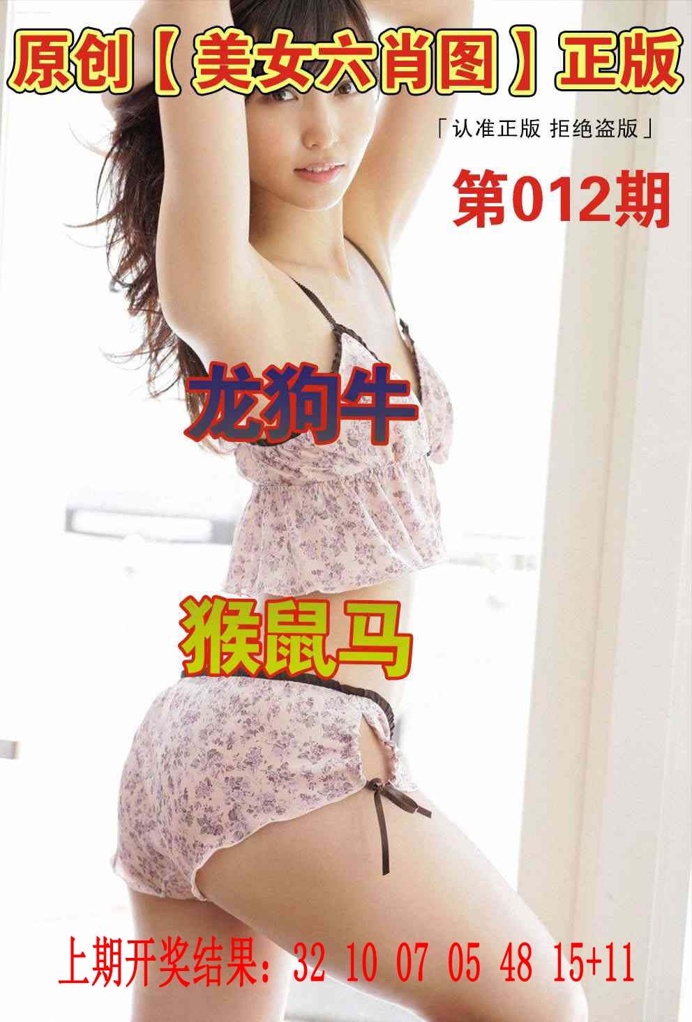 012期美女六肖图[图]