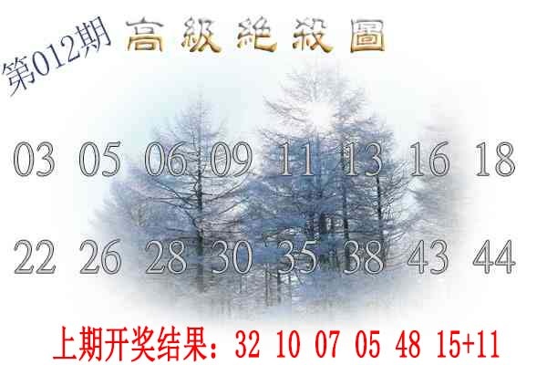 012期高级内部绝杀[图]