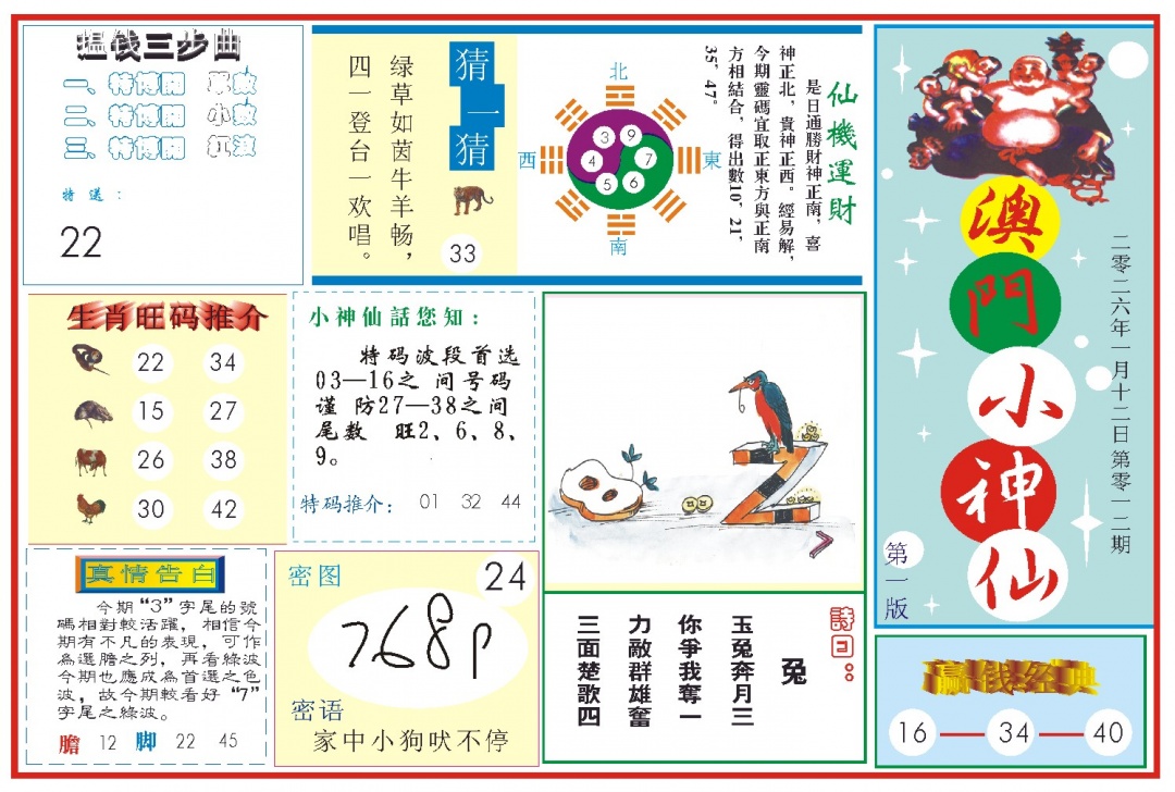 012期小神仙-1[图]