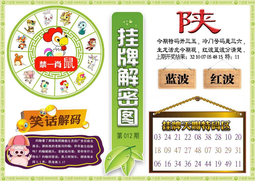 012期挂牌解密[图]