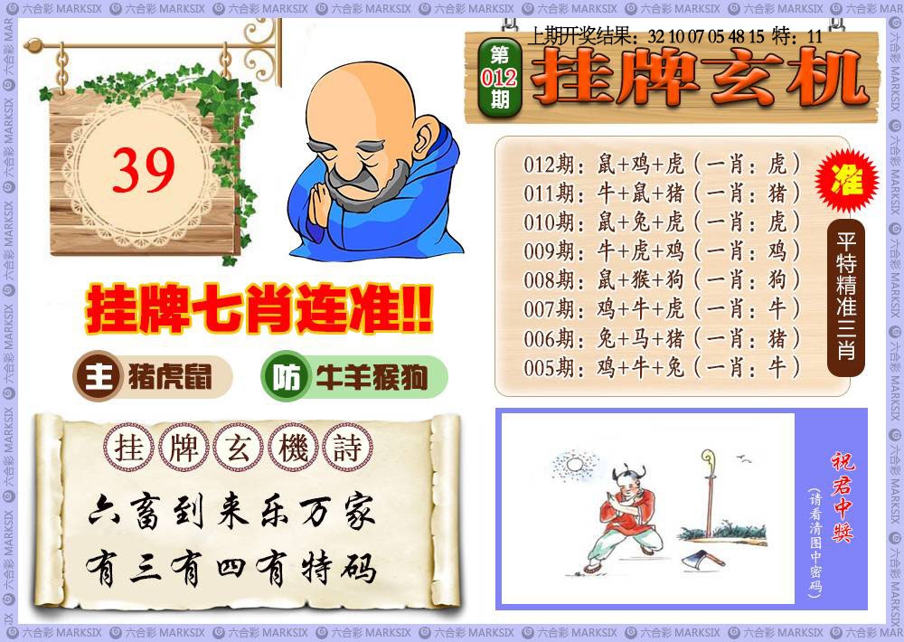 012期挂牌玄机[图]