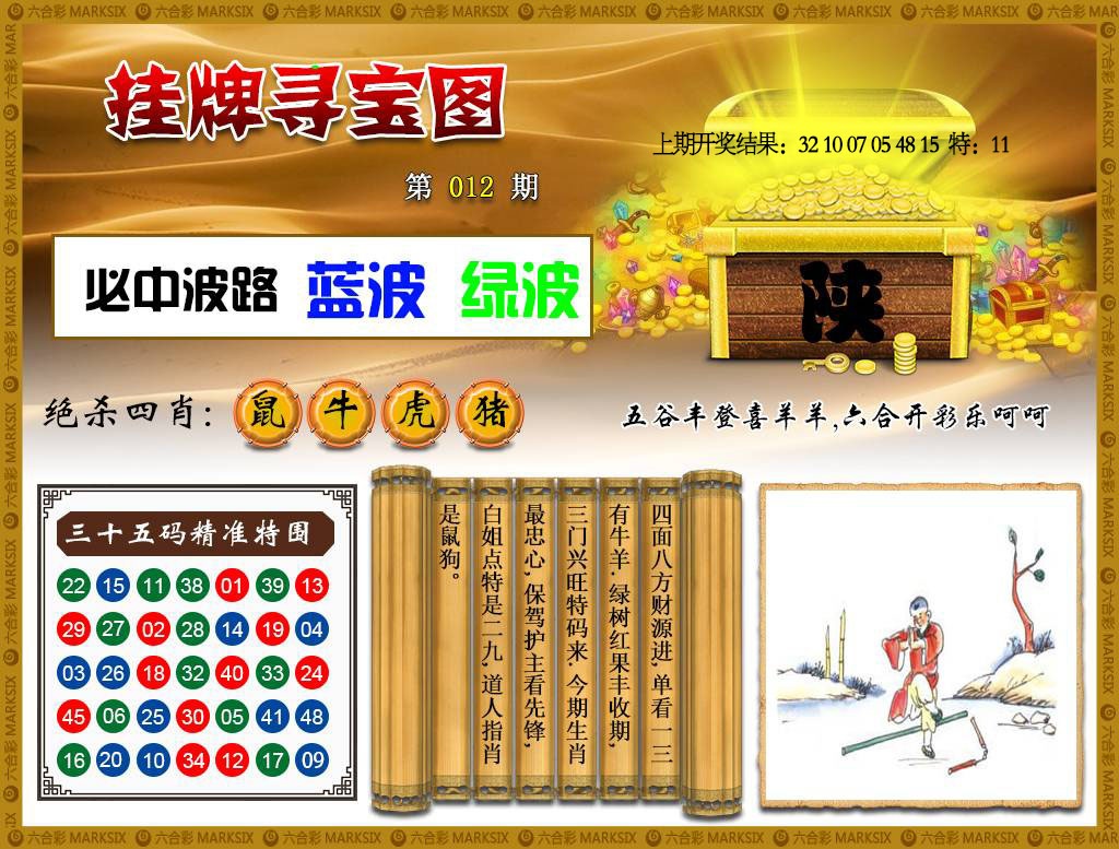 012期挂牌寻宝[图]