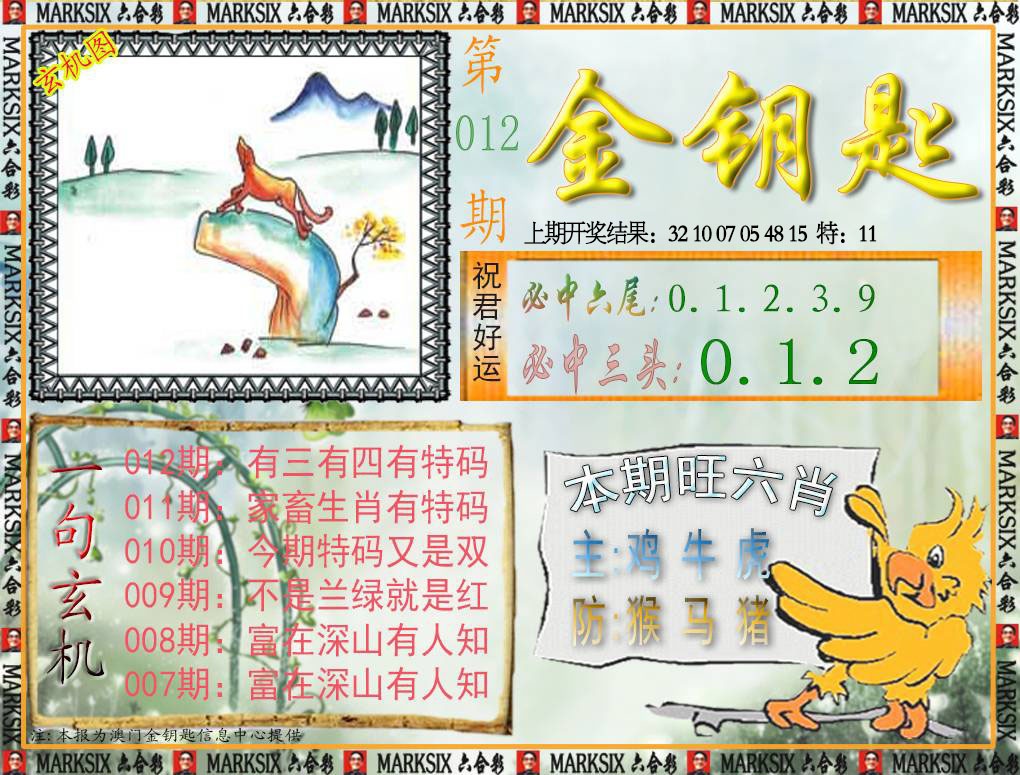 012期金钥匙[图]