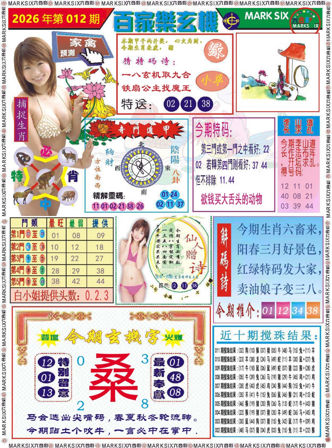 012期百家乐玄机[图]