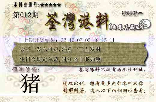 012期茶湾港料[图]