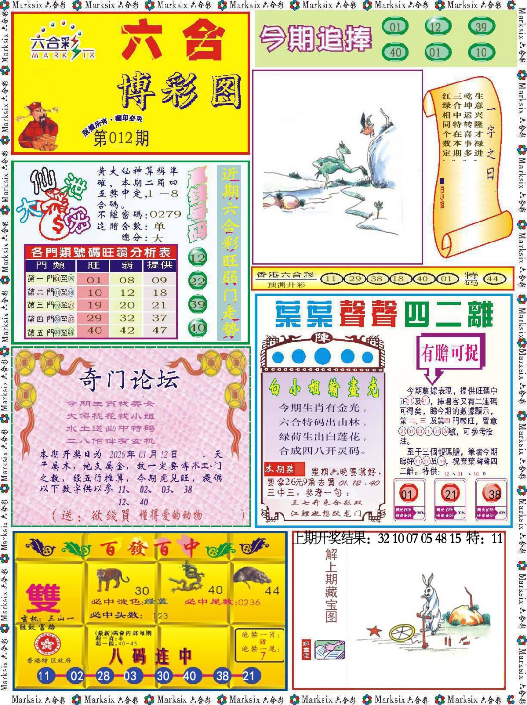 012期六合博彩图[图]