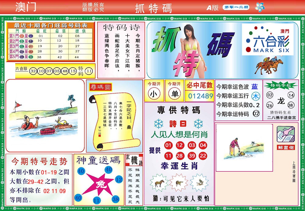 012期118抓特码A[图]