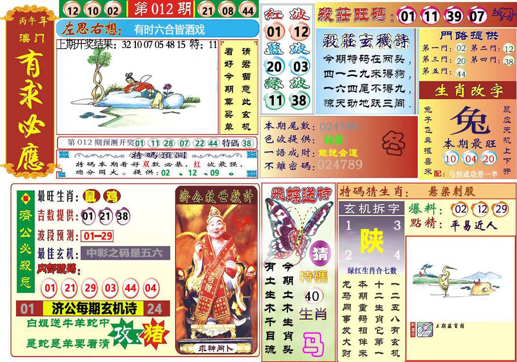 012期118有求必应[图]