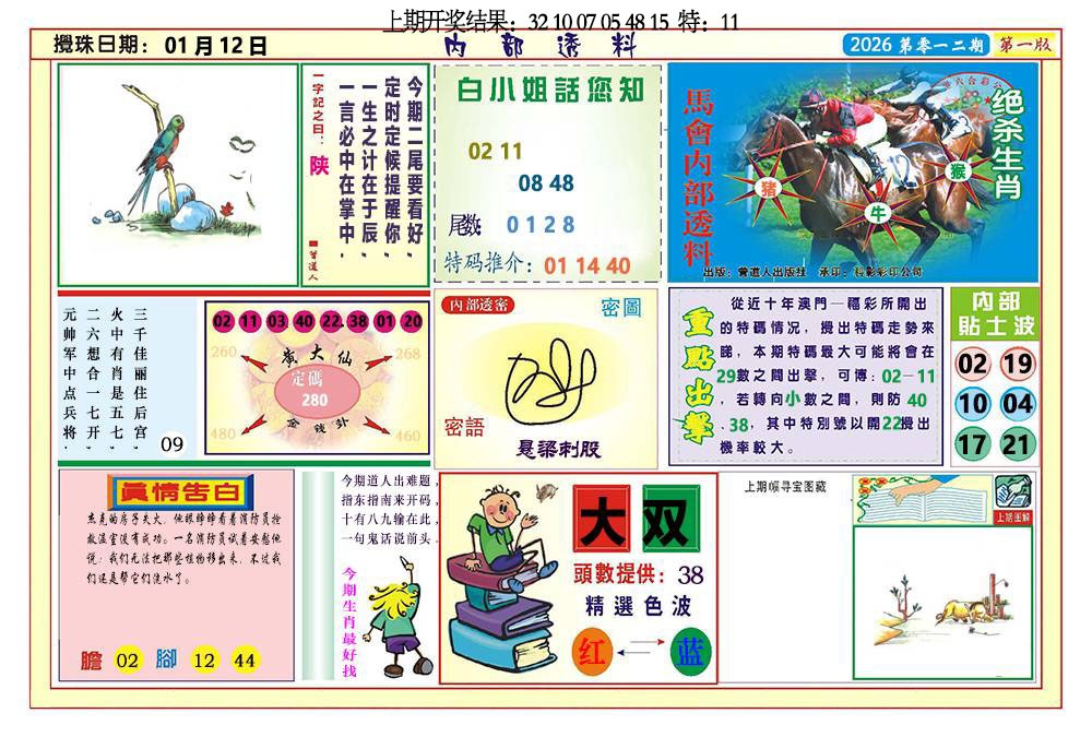 012期内部透料A[图]