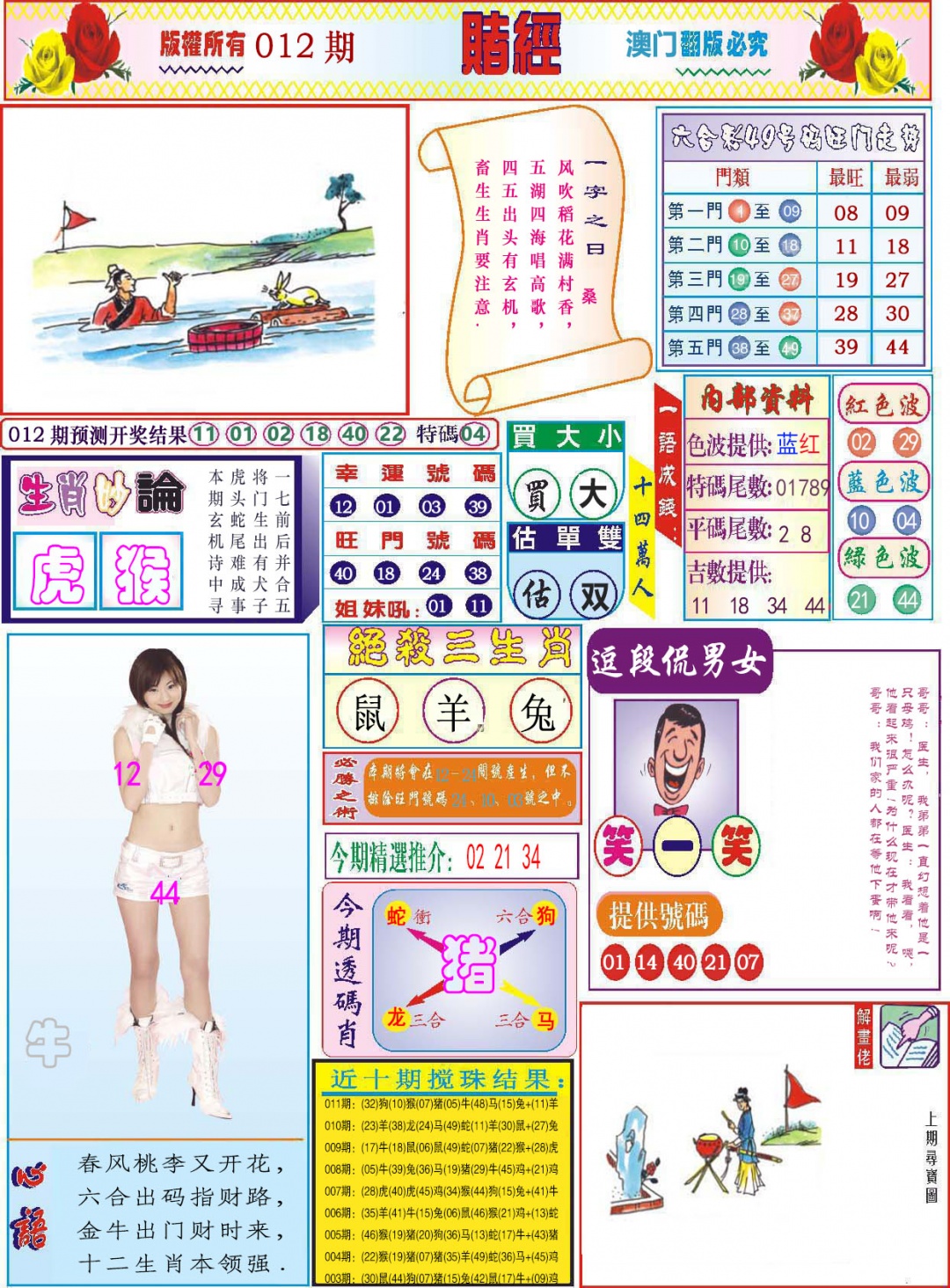 012期118赌经[图]