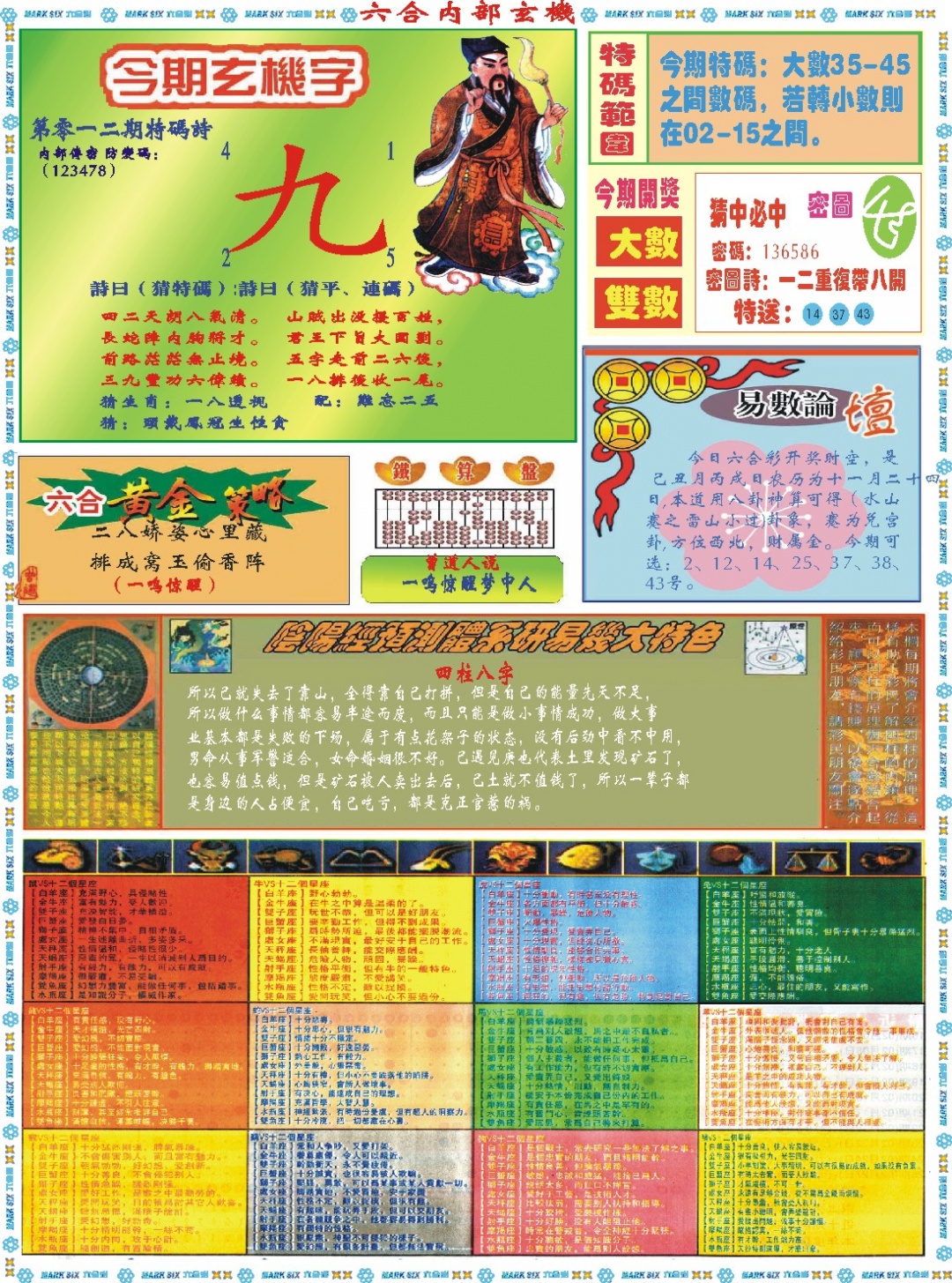 012期六合内部玄机B[图]