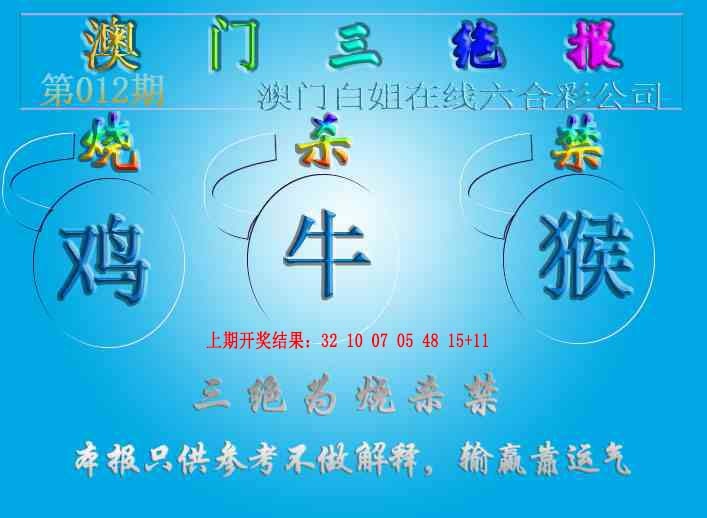 012期三绝报（新版）[图]