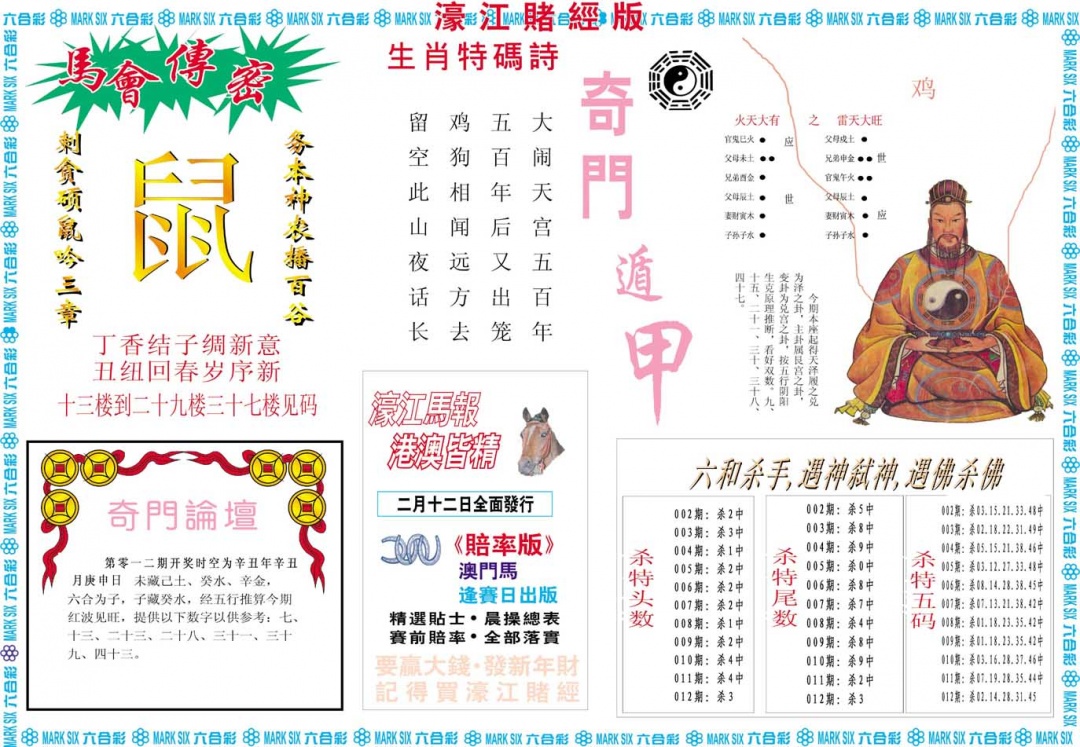 012期濠江赌经B[图]