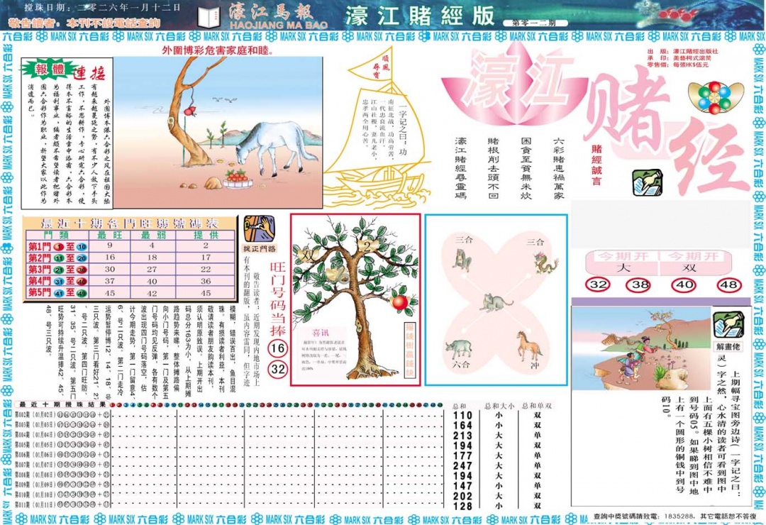 012期濠江赌经A[图]