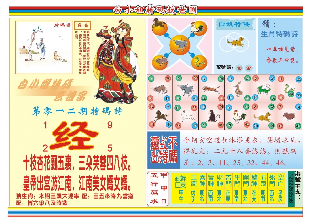 012期白小姐特码救世B[图]