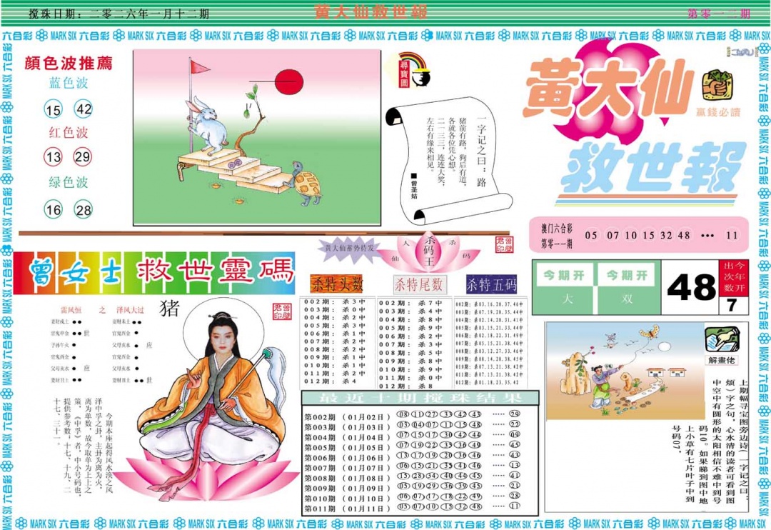 012期黄大仙救世A[图]