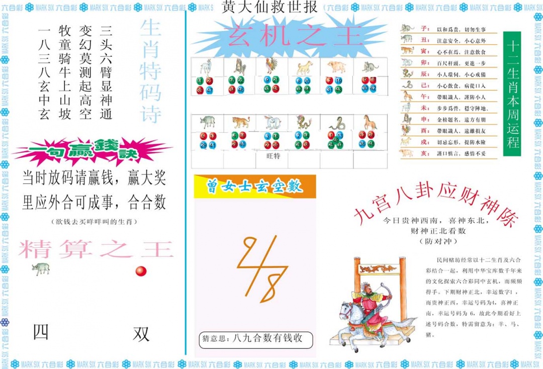 012期黄大仙救世B[图]