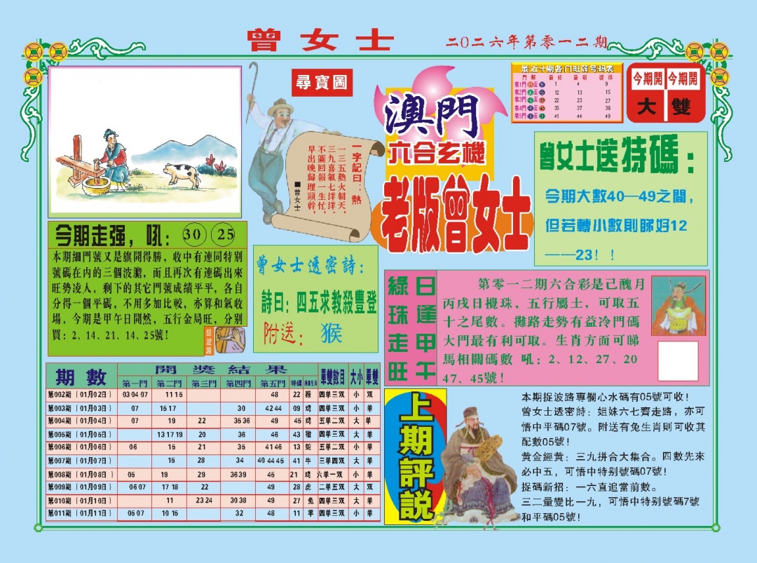 012期老版曾女士A[图]