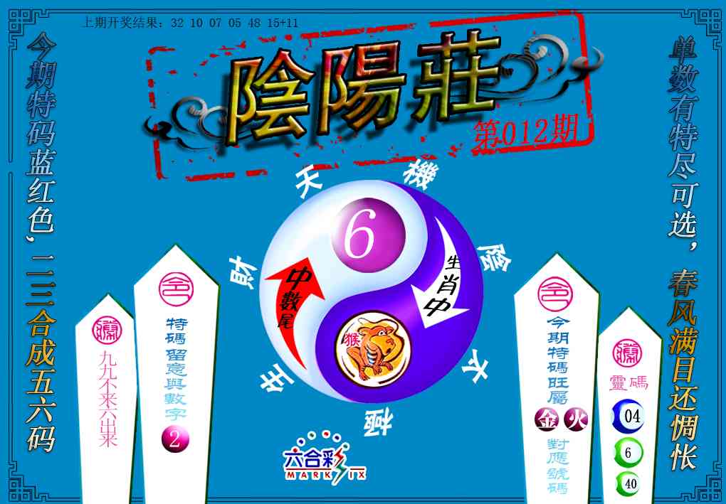 012期阴阳庄[图]