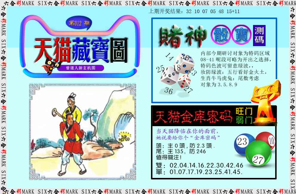 012期天猫藏宝图[图]