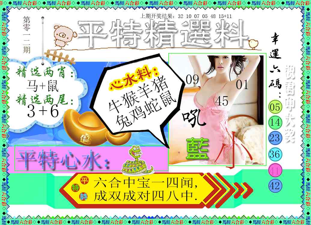 012期平特精选料[图]