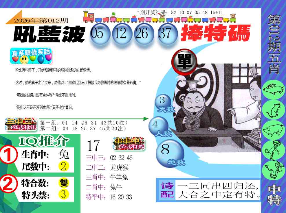 012期新特报[图]