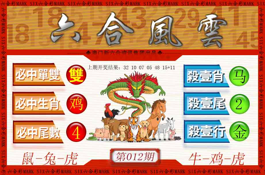 012期六合风云[图]