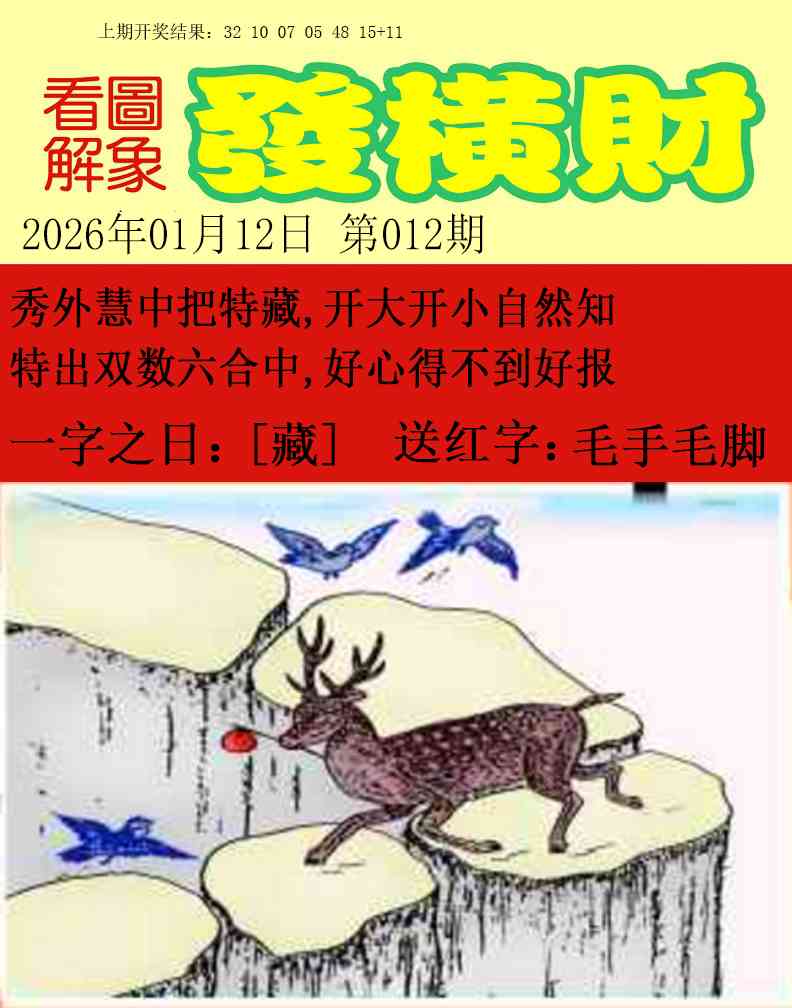 012期梦里寻码[图]