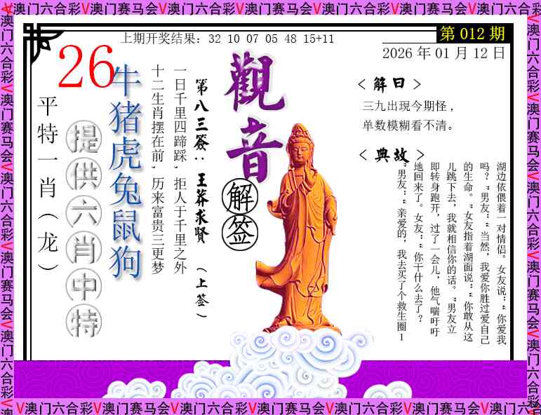 012期观音解签[图]